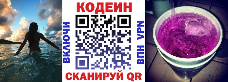 купить наркотики сайты  маркетплейс клад  Кодеин Purple Drank  Ульяновск 